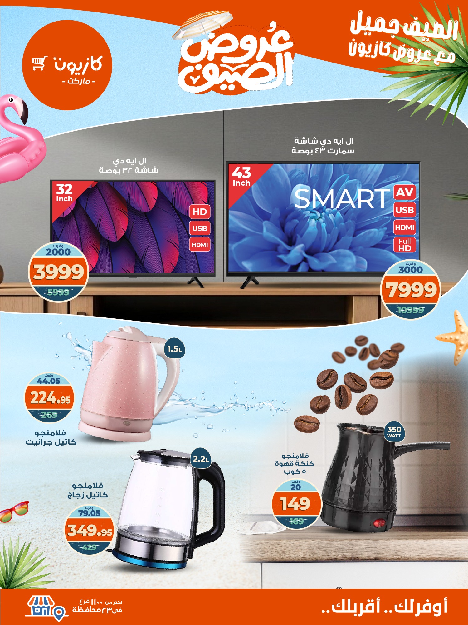 kazyon offers from 1sep to 6sep 2025 عروض كازيون من 1 سبتمبر حتى 6 سبتمبر 2025 صفحة رقم 13